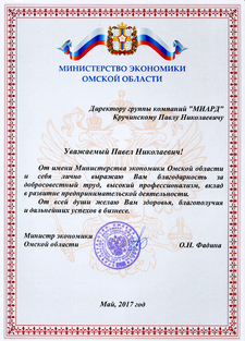 Министерство экономики Омской области