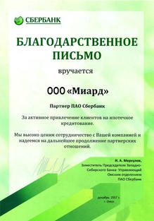 Сертификат партнера СБЕРБАНК