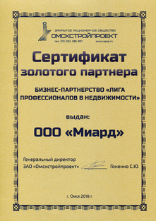 Сертификат Золотого партнера 