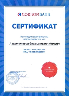 Партнерский сертификат СОВКОМБАНК