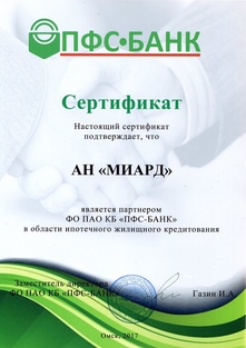 Сертификат партнера ПФС БАНКа