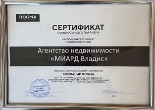 Сертификат официального партнера компании DOGMA